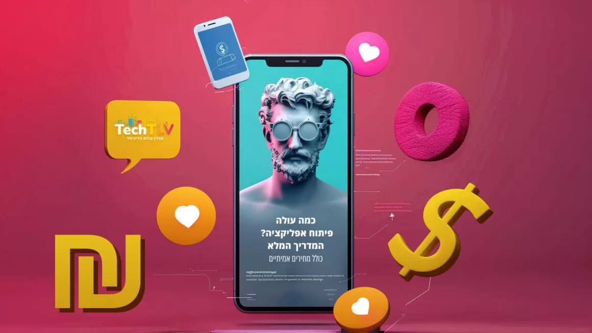 פיתוח אפליקציות לעסקים ומדריך עלויות ומחירים לבניית אפליקציה